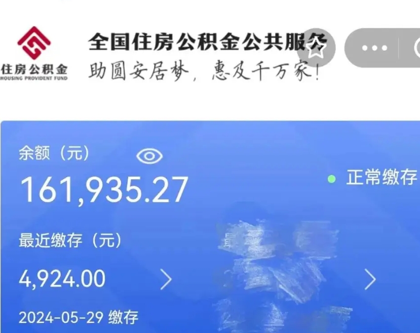 茌平公积金怎么提1万元（公积金提取8400教程）