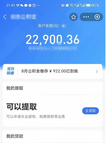 茌平公积金销户提取（公积金销户提取怎么弄）